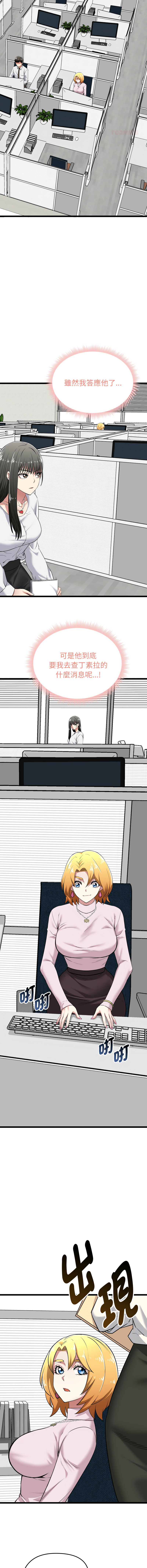 [Gongheo & MOUGA]  超真实征服游戏 | 启动复仇系统 | 超真實征服遊戲 | 啟動復仇系統 1-14 [Chinese] [Ongoing] - Page 112