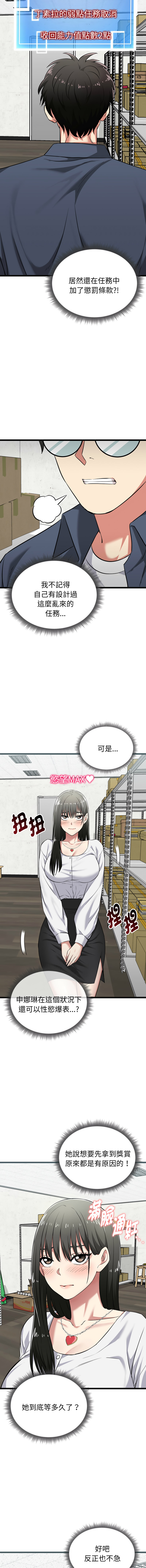 [Gongheo & MOUGA]  超真实征服游戏 | 启动复仇系统 | 超真實征服遊戲 | 啟動復仇系統 1-14 [Chinese] [Ongoing] - Page 135