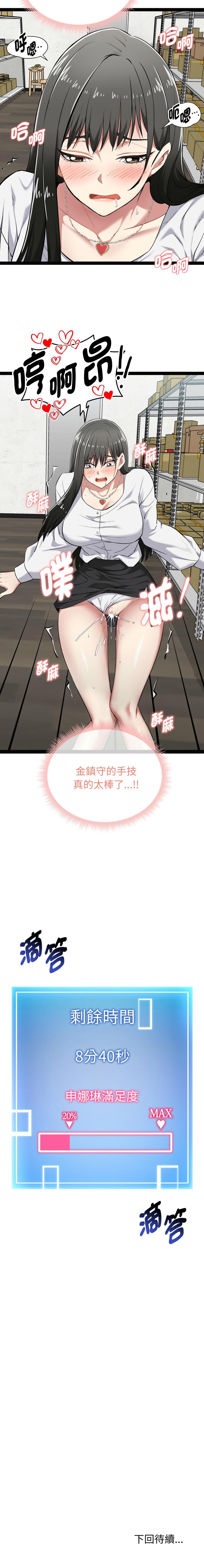 [Gongheo & MOUGA]  超真实征服游戏 | 启动复仇系统 | 超真實征服遊戲 | 啟動復仇系統 1-14 [Chinese] [Ongoing] - Page 139