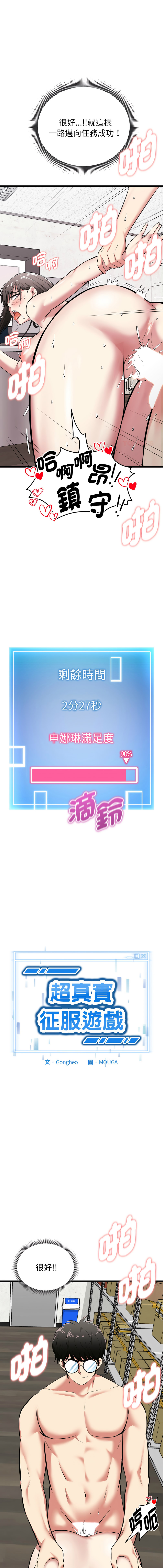 [Gongheo & MOUGA]  超真实征服游戏 | 启动复仇系统 | 超真實征服遊戲 | 啟動復仇系統 1-14 [Chinese] [Ongoing] - Page 159