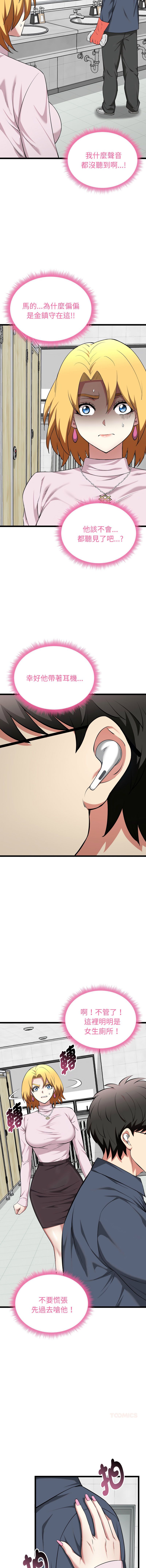 [Gongheo & MOUGA]  超真实征服游戏 | 启动复仇系统 | 超真實征服遊戲 | 啟動復仇系統 1-14 [Chinese] [Ongoing] - Page 186