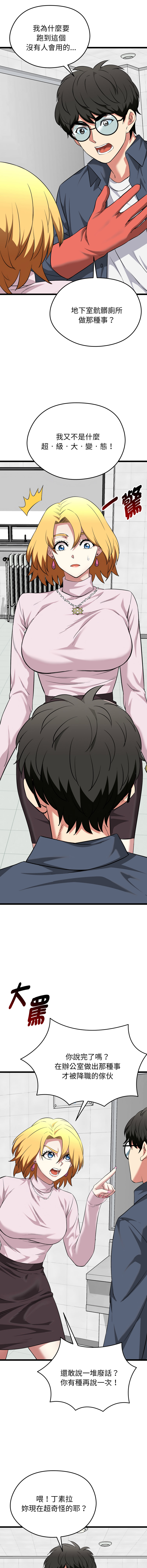 [Gongheo & MOUGA]  超真实征服游戏 | 启动复仇系统 | 超真實征服遊戲 | 啟動復仇系統 1-14 [Chinese] [Ongoing] - Page 191