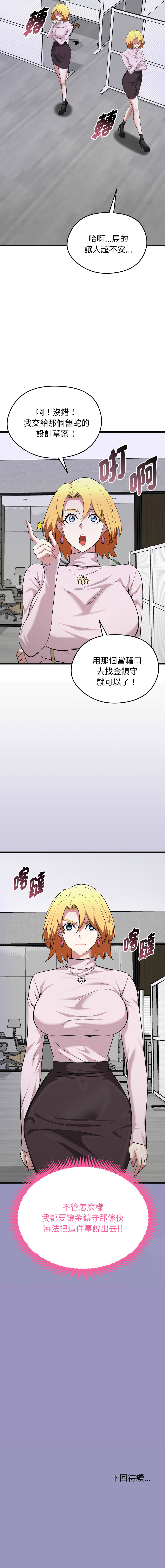 [Gongheo & MOUGA]  超真实征服游戏 | 启动复仇系统 | 超真實征服遊戲 | 啟動復仇系統 1-14 [Chinese] [Ongoing] - Page 199