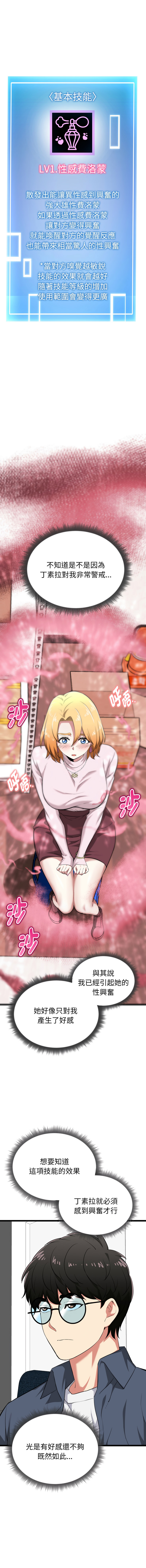 [Gongheo & MOUGA]  超真实征服游戏 | 启动复仇系统 | 超真實征服遊戲 | 啟動復仇系統 1-14 [Chinese] [Ongoing] - Page 223