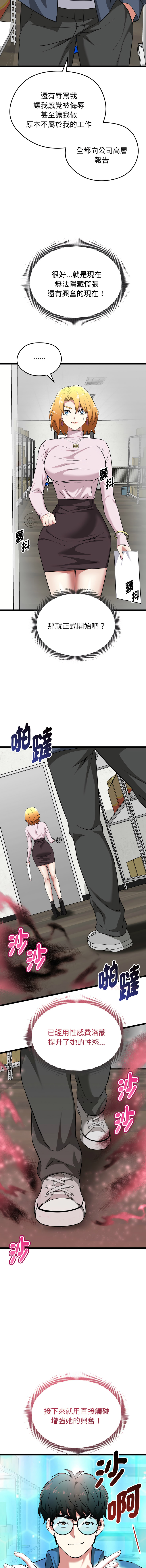 [Gongheo & MOUGA]  超真实征服游戏 | 启动复仇系统 | 超真實征服遊戲 | 啟動復仇系統 1-14 [Chinese] [Ongoing] - Page 234