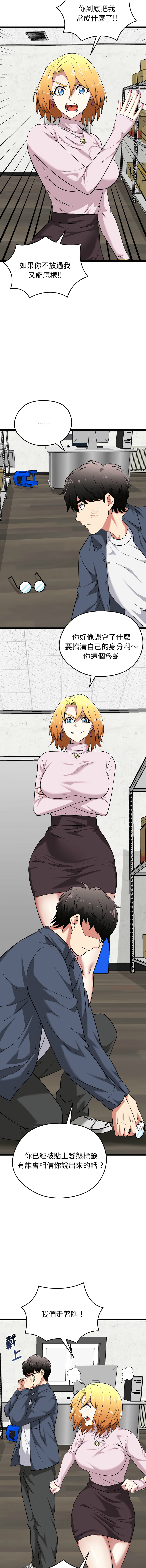 [Gongheo & MOUGA]  超真实征服游戏 | 启动复仇系统 | 超真實征服遊戲 | 啟動復仇系統 1-14 [Chinese] [Ongoing] - Page 242