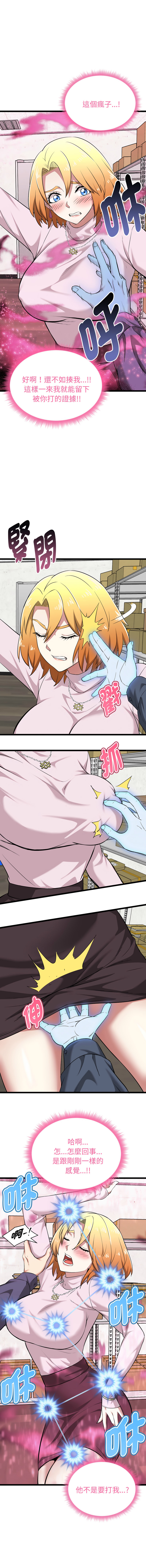 [Gongheo & MOUGA]  超真实征服游戏 | 启动复仇系统 | 超真實征服遊戲 | 啟動復仇系統 1-14 [Chinese] [Ongoing] - Page 246