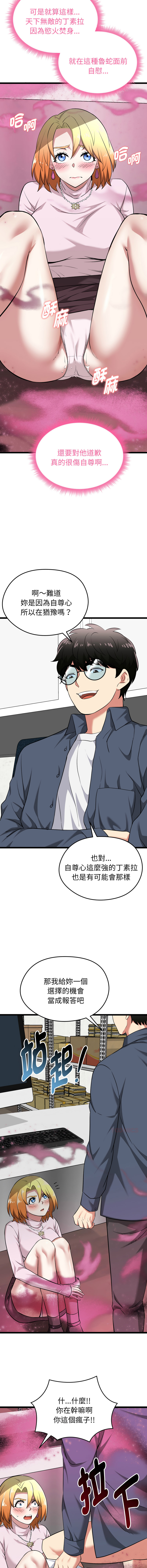 [Gongheo & MOUGA]  超真实征服游戏 | 启动复仇系统 | 超真實征服遊戲 | 啟動復仇系統 1-14 [Chinese] [Ongoing] - Page 255