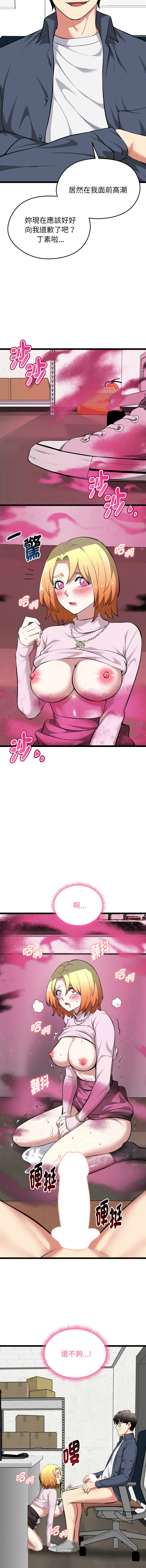 [Gongheo & MOUGA]  超真实征服游戏 | 启动复仇系统 | 超真實征服遊戲 | 啟動復仇系統 1-14 [Chinese] [Ongoing] - Page 267