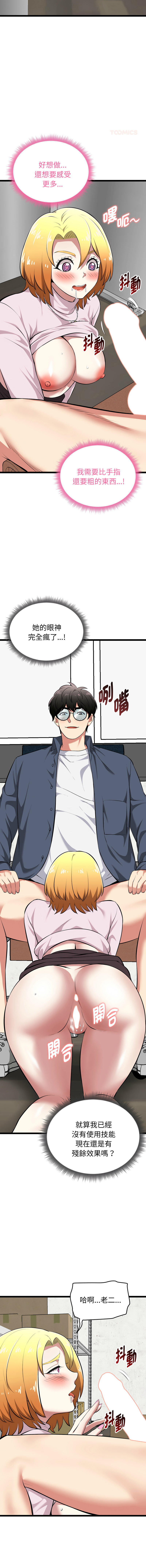 [Gongheo & MOUGA]  超真实征服游戏 | 启动复仇系统 | 超真實征服遊戲 | 啟動復仇系統 1-14 [Chinese] [Ongoing] - Page 268