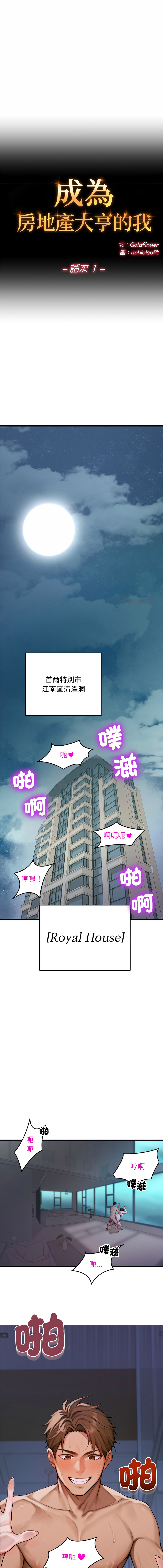 [achiulsoft & Goldfinger]  成为房地产大亨的我 | 交易以外 | 成為房地產大亨的我 1-16 [Chinese] [Ongoing] - Page 3