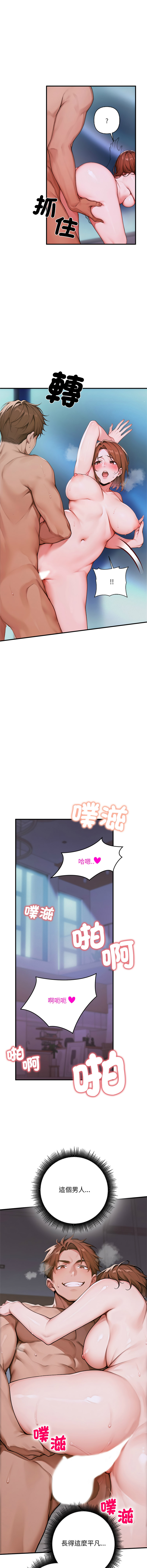 [achiulsoft & Goldfinger]  成为房地产大亨的我 | 交易以外 | 成為房地產大亨的我 1-16 [Chinese] [Ongoing] - Page 7