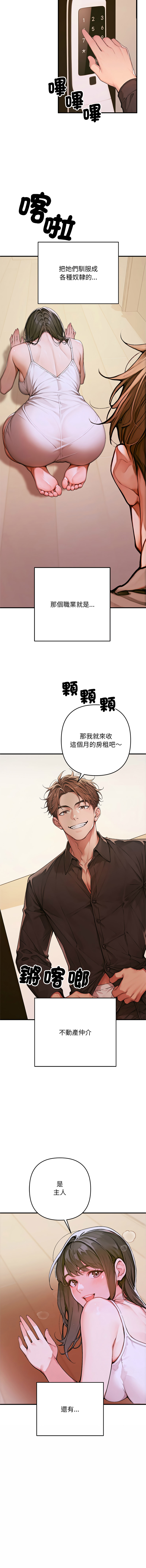 [achiulsoft & Goldfinger]  成为房地产大亨的我 | 交易以外 | 成為房地產大亨的我 1-16 [Chinese] [Ongoing] - Page 21