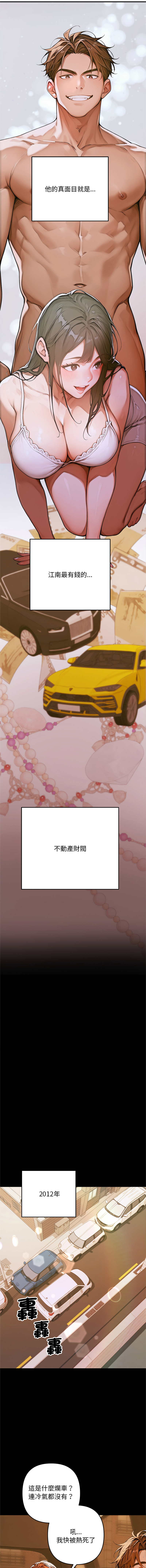 [achiulsoft & Goldfinger]  成为房地产大亨的我 | 交易以外 | 成為房地產大亨的我 1-16 [Chinese] [Ongoing] - Page 22