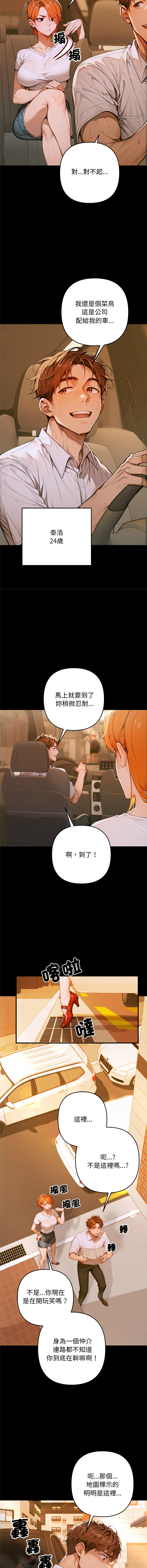 [achiulsoft & Goldfinger]  成为房地产大亨的我 | 交易以外 | 成為房地產大亨的我 1-16 [Chinese] [Ongoing] - Page 23