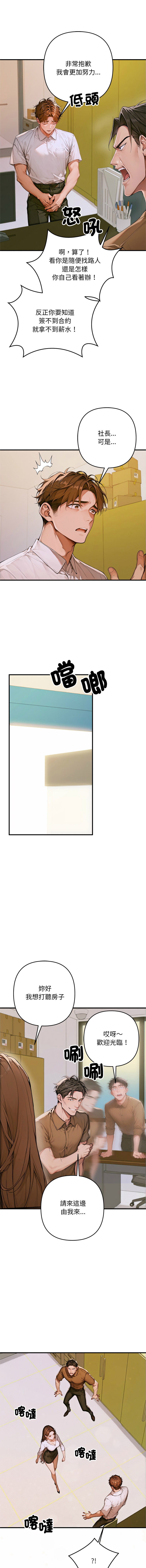 [achiulsoft & Goldfinger]  成为房地产大亨的我 | 交易以外 | 成為房地產大亨的我 1-16 [Chinese] [Ongoing] - Page 28