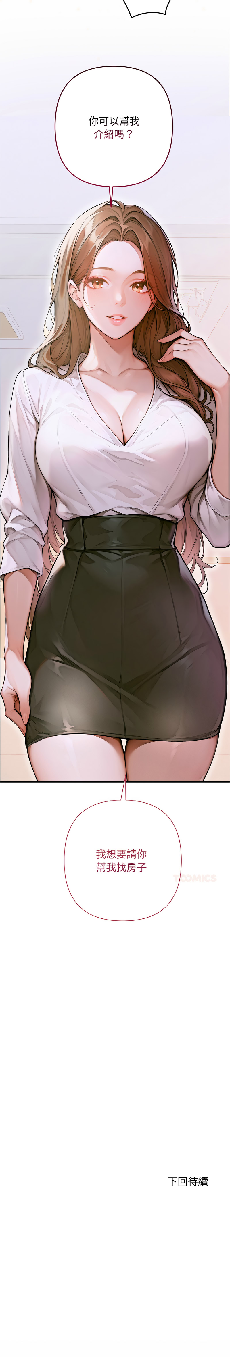 [achiulsoft & Goldfinger]  成为房地产大亨的我 | 交易以外 | 成為房地產大亨的我 1-16 [Chinese] [Ongoing] - Page 29