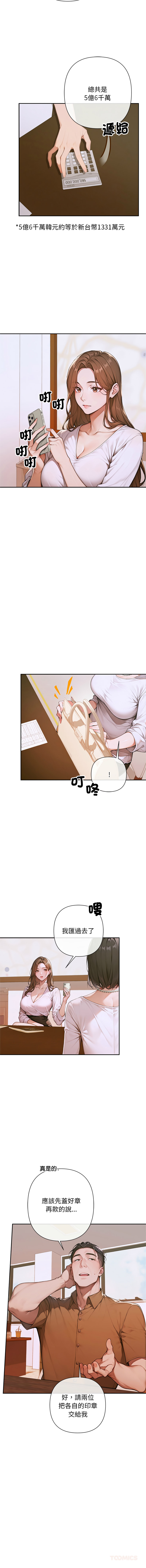 [achiulsoft & Goldfinger]  成为房地产大亨的我 | 交易以外 | 成為房地產大亨的我 1-16 [Chinese] [Ongoing] - Page 57