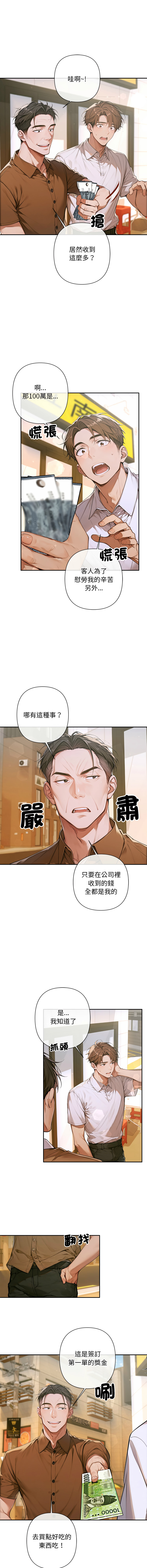 [achiulsoft & Goldfinger]  成为房地产大亨的我 | 交易以外 | 成為房地產大亨的我 1-16 [Chinese] [Ongoing] - Page 69