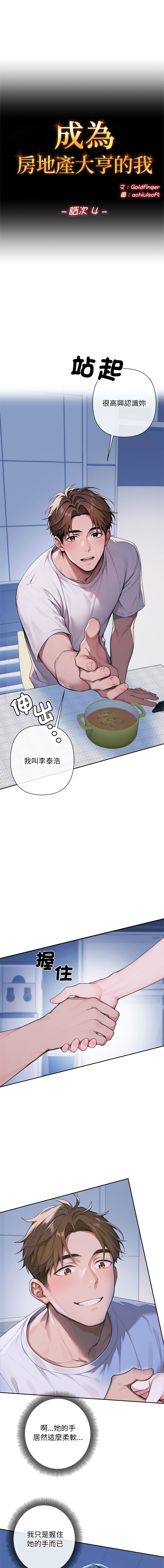 [achiulsoft & Goldfinger]  成为房地产大亨的我 | 交易以外 | 成為房地產大亨的我 1-16 [Chinese] [Ongoing] - Page 76