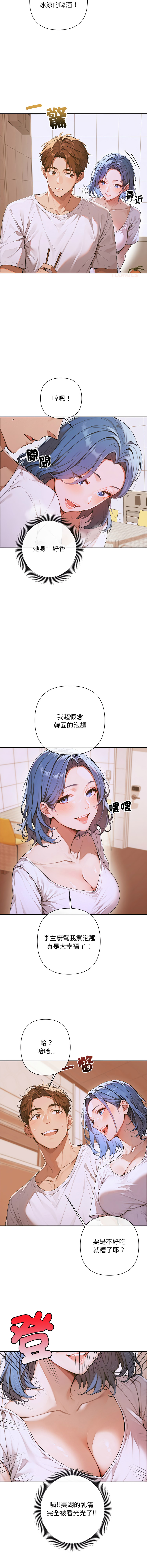 [achiulsoft & Goldfinger]  成为房地产大亨的我 | 交易以外 | 成為房地產大亨的我 1-16 [Chinese] [Ongoing] - Page 86