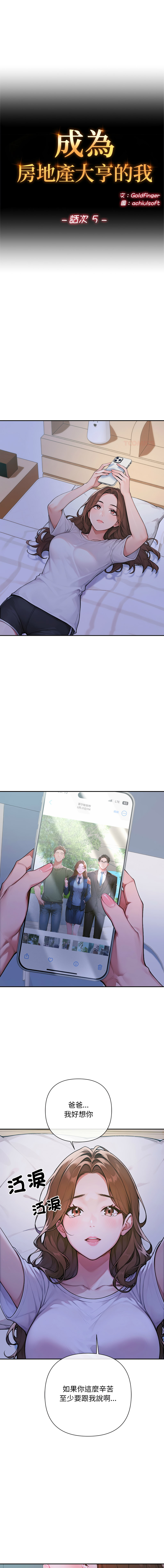 [achiulsoft & Goldfinger]  成为房地产大亨的我 | 交易以外 | 成為房地產大亨的我 1-16 [Chinese] [Ongoing] - Page 95