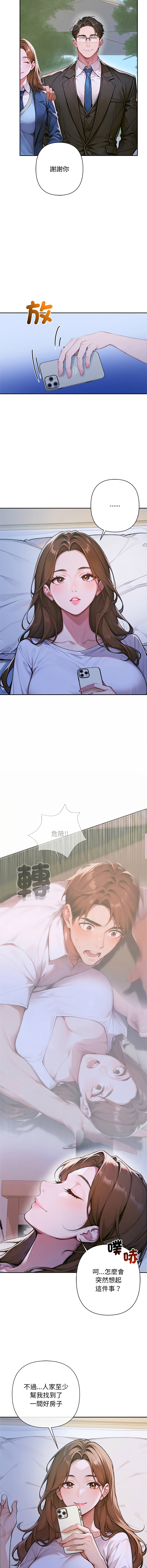 [achiulsoft & Goldfinger]  成为房地产大亨的我 | 交易以外 | 成為房地產大亨的我 1-16 [Chinese] [Ongoing] - Page 97