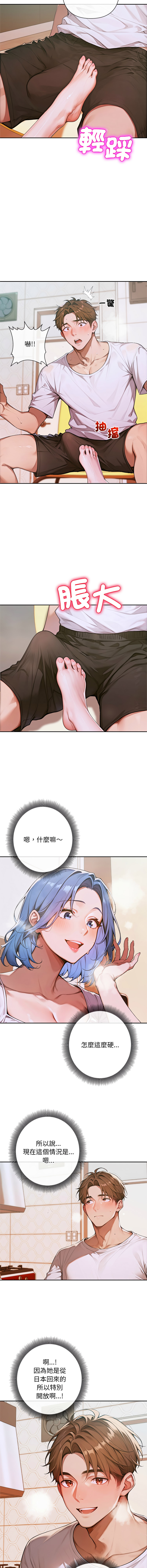 [achiulsoft & Goldfinger]  成为房地产大亨的我 | 交易以外 | 成為房地產大亨的我 1-16 [Chinese] [Ongoing] - Page 102