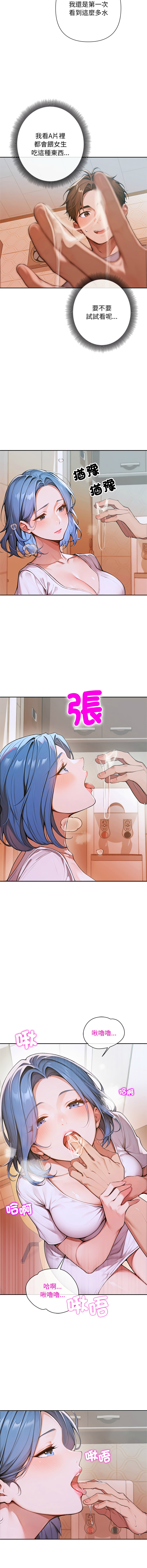 [achiulsoft & Goldfinger]  成为房地产大亨的我 | 交易以外 | 成為房地產大亨的我 1-16 [Chinese] [Ongoing] - Page 110