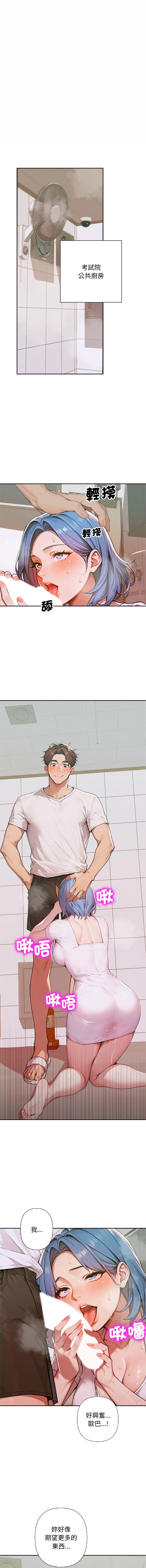 [achiulsoft & Goldfinger]  成为房地产大亨的我 | 交易以外 | 成為房地產大亨的我 1-16 [Chinese] [Ongoing] - Page 138