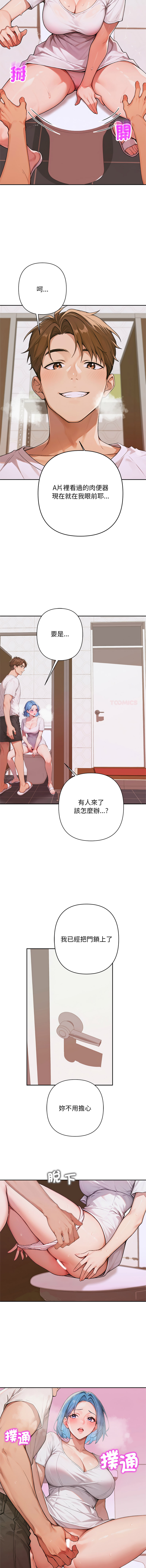 [achiulsoft & Goldfinger]  成为房地产大亨的我 | 交易以外 | 成為房地產大亨的我 1-16 [Chinese] [Ongoing] - Page 142