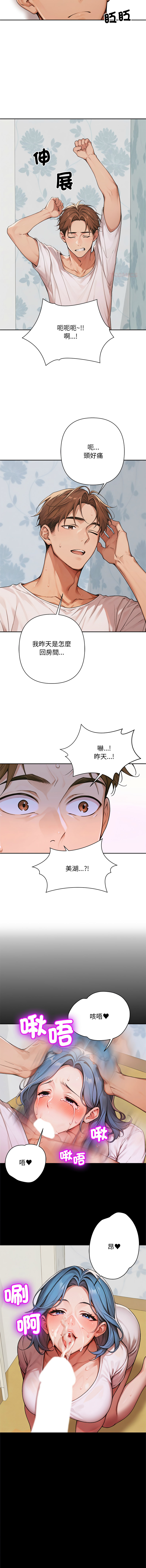 [achiulsoft & Goldfinger]  成为房地产大亨的我 | 交易以外 | 成為房地產大亨的我 1-16 [Chinese] [Ongoing] - Page 156