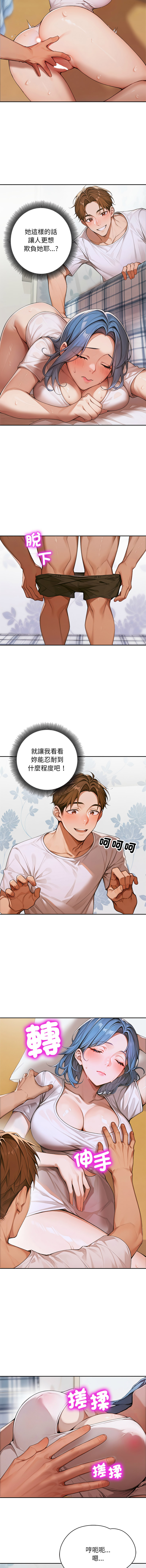 [achiulsoft & Goldfinger]  成为房地产大亨的我 | 交易以外 | 成為房地產大亨的我 1-16 [Chinese] [Ongoing] - Page 164
