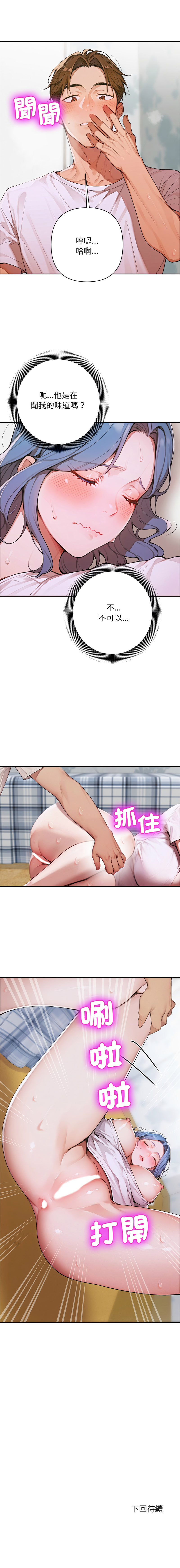 [achiulsoft & Goldfinger]  成为房地产大亨的我 | 交易以外 | 成為房地產大亨的我 1-16 [Chinese] [Ongoing] - Page 166