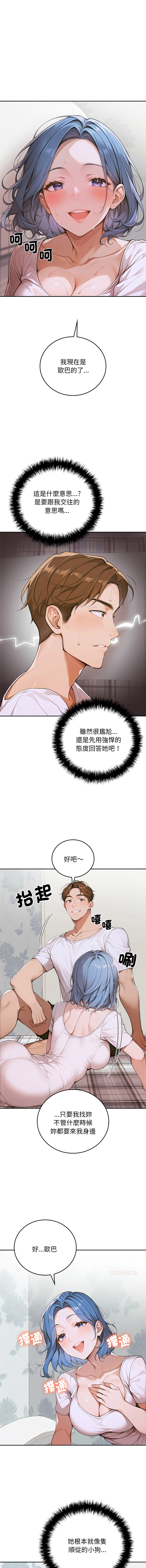 [achiulsoft & Goldfinger]  成为房地产大亨的我 | 交易以外 | 成為房地產大亨的我 1-16 [Chinese] [Ongoing] - Page 188