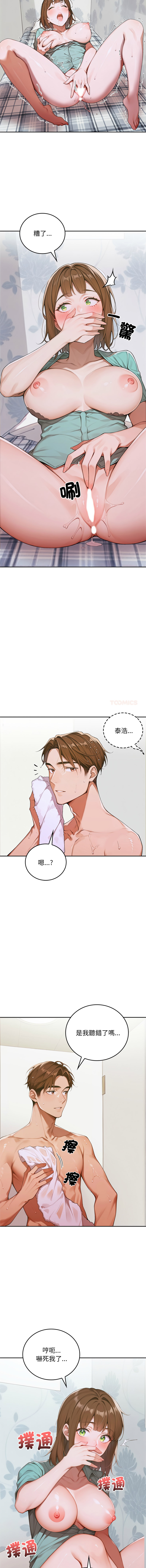 [achiulsoft & Goldfinger]  成为房地产大亨的我 | 交易以外 | 成為房地產大亨的我 1-16 [Chinese] [Ongoing] - Page 192