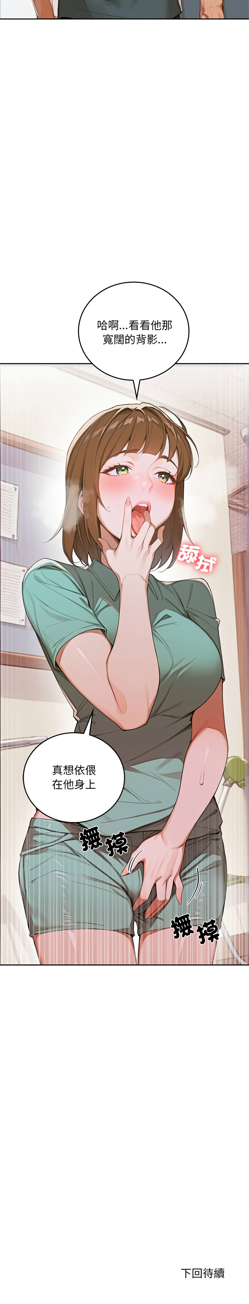 [achiulsoft & Goldfinger]  成为房地产大亨的我 | 交易以外 | 成為房地產大亨的我 1-16 [Chinese] [Ongoing] - Page 195