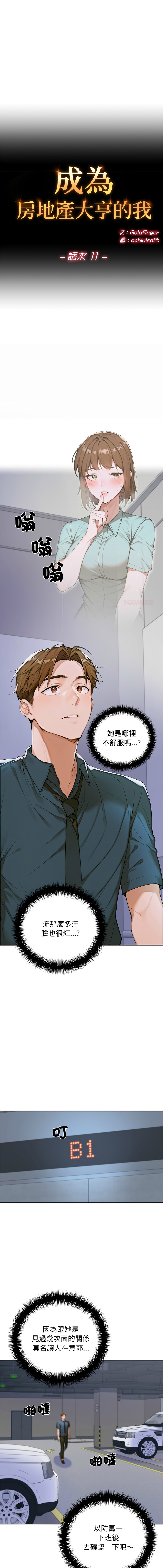 [achiulsoft & Goldfinger]  成为房地产大亨的我 | 交易以外 | 成為房地產大亨的我 1-16 [Chinese] [Ongoing] - Page 196