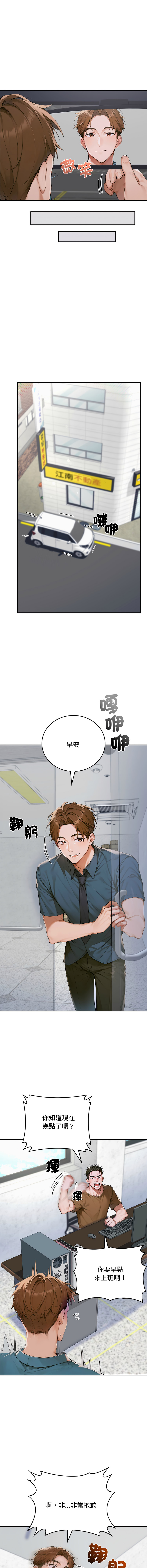[achiulsoft & Goldfinger]  成为房地产大亨的我 | 交易以外 | 成為房地產大亨的我 1-16 [Chinese] [Ongoing] - Page 199