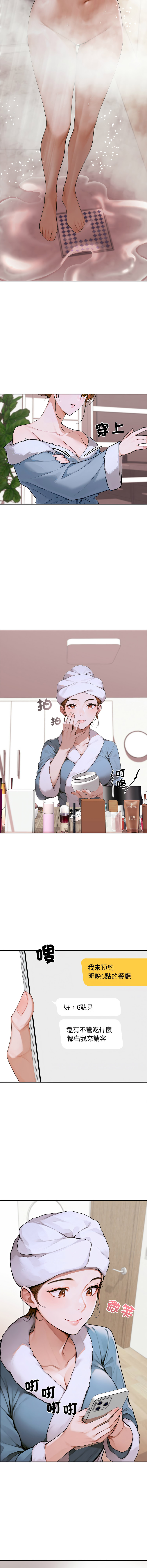 [achiulsoft & Goldfinger]  成为房地产大亨的我 | 交易以外 | 成為房地產大亨的我 1-16 [Chinese] [Ongoing] - Page 205