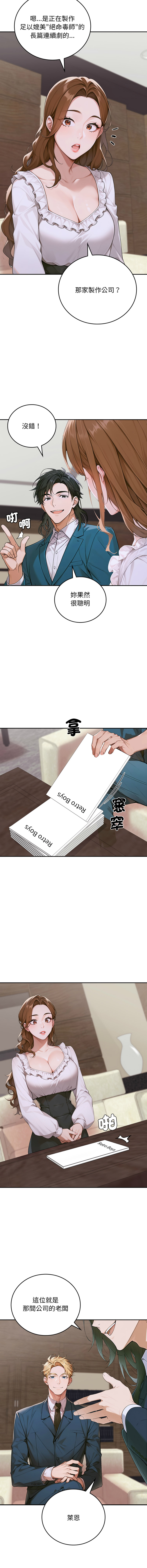 [achiulsoft & Goldfinger]  成为房地产大亨的我 | 交易以外 | 成為房地產大亨的我 1-16 [Chinese] [Ongoing] - Page 213