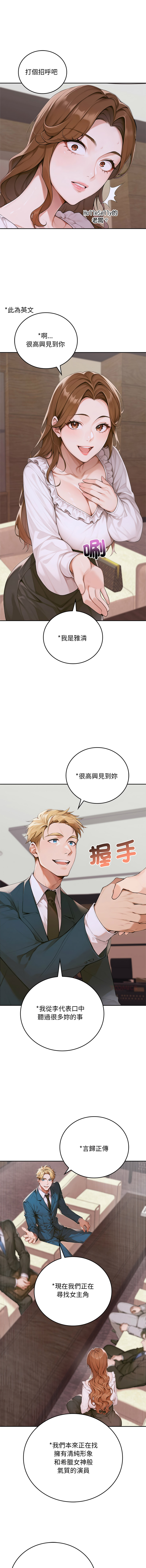 [achiulsoft & Goldfinger]  成为房地产大亨的我 | 交易以外 | 成為房地產大亨的我 1-16 [Chinese] [Ongoing] - Page 214