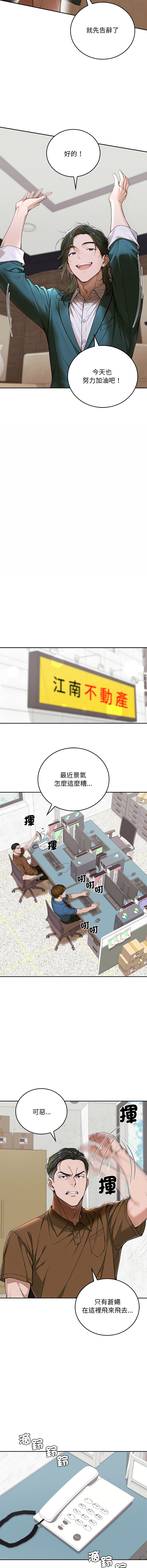 [achiulsoft & Goldfinger]  成为房地产大亨的我 | 交易以外 | 成為房地產大亨的我 1-16 [Chinese] [Ongoing] - Page 223