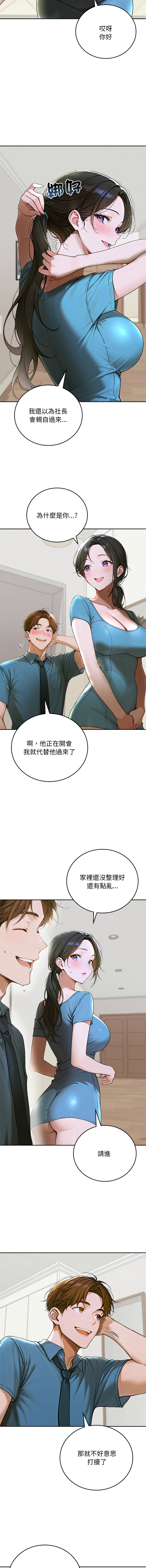 [achiulsoft & Goldfinger]  成为房地产大亨的我 | 交易以外 | 成為房地產大亨的我 1-16 [Chinese] [Ongoing] - Page 229