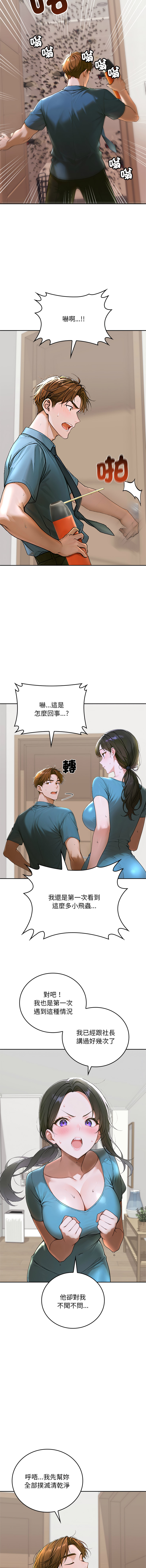 [achiulsoft & Goldfinger]  成为房地产大亨的我 | 交易以外 | 成為房地產大亨的我 1-16 [Chinese] [Ongoing] - Page 231