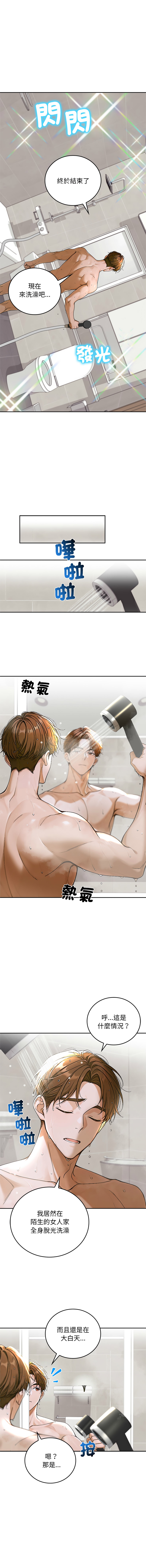 [achiulsoft & Goldfinger]  成为房地产大亨的我 | 交易以外 | 成為房地產大亨的我 1-16 [Chinese] [Ongoing] - Page 249