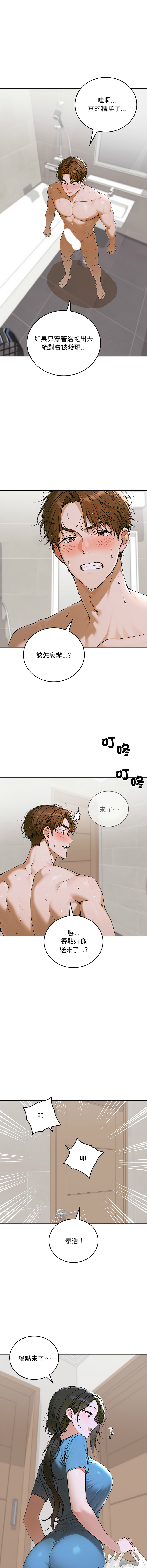 [achiulsoft & Goldfinger]  成为房地产大亨的我 | 交易以外 | 成為房地產大亨的我 1-16 [Chinese] [Ongoing] - Page 252