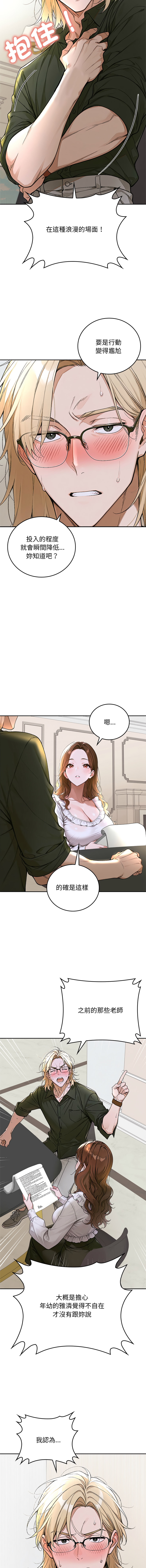 [achiulsoft & Goldfinger]  成为房地产大亨的我 | 交易以外 | 成為房地產大亨的我 1-16 [Chinese] [Ongoing] - Page 262