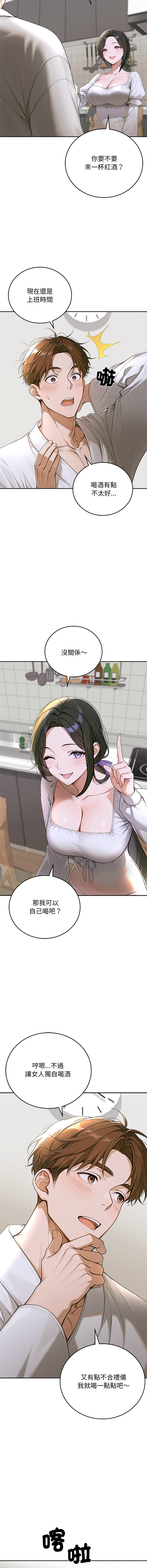 [achiulsoft & Goldfinger]  成为房地产大亨的我 | 交易以外 | 成為房地產大亨的我 1-16 [Chinese] [Ongoing] - Page 270