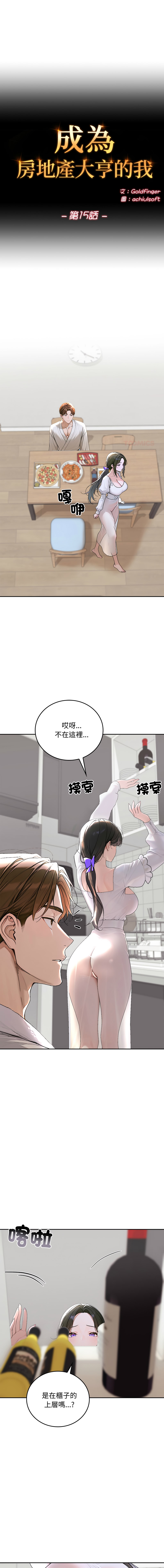 [achiulsoft & Goldfinger]  成为房地产大亨的我 | 交易以外 | 成為房地產大亨的我 1-16 [Chinese] [Ongoing] - Page 273